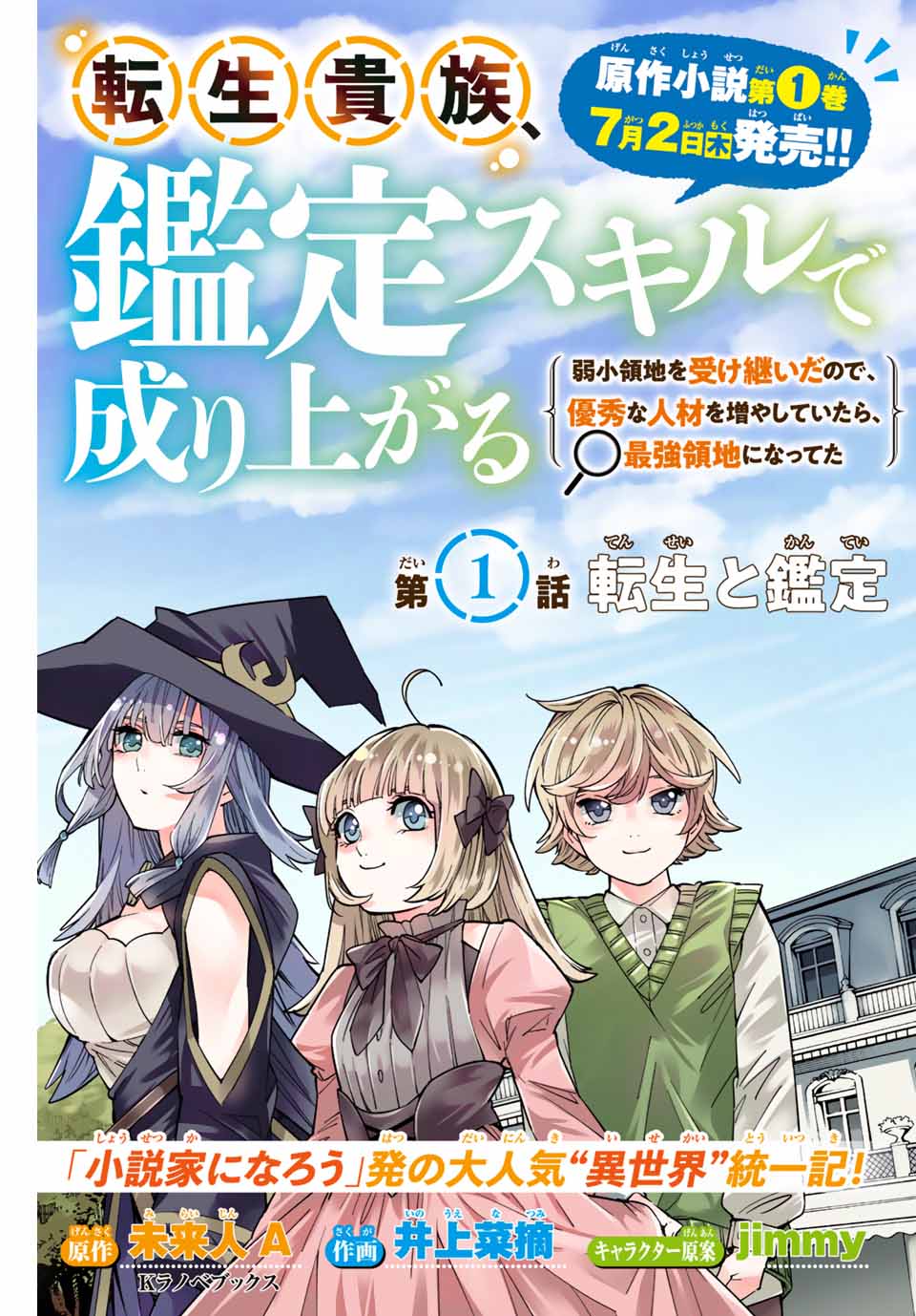 転生貴族 鑑定スキルで成り上がる ～弱小領地を受け継いだので、優秀な人材を増やしていたら、最強領地になってた～ - raw - 第1話 - https://jpee.aabb.to/JPEE/50996/lmnwxosf1fu.jpg