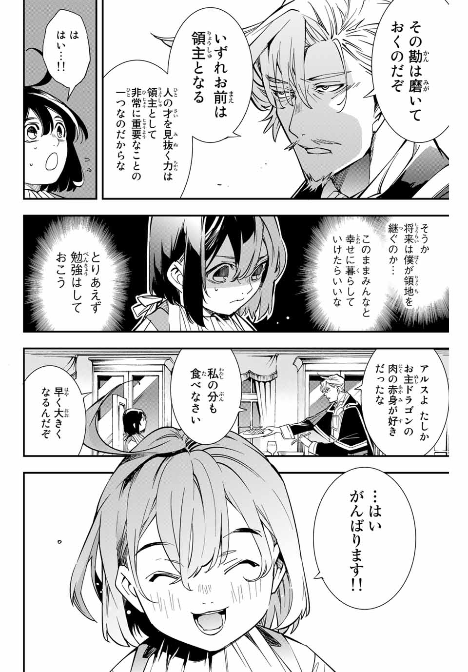 転生貴族 鑑定スキルで成り上がる ～弱小領地を受け継いだので、優秀な人材を増やしていたら、最強領地になってた～ - raw - 第1話 - https://jpee.aabb.to/JPEE/50996/lyl0hiyddbg.jpg