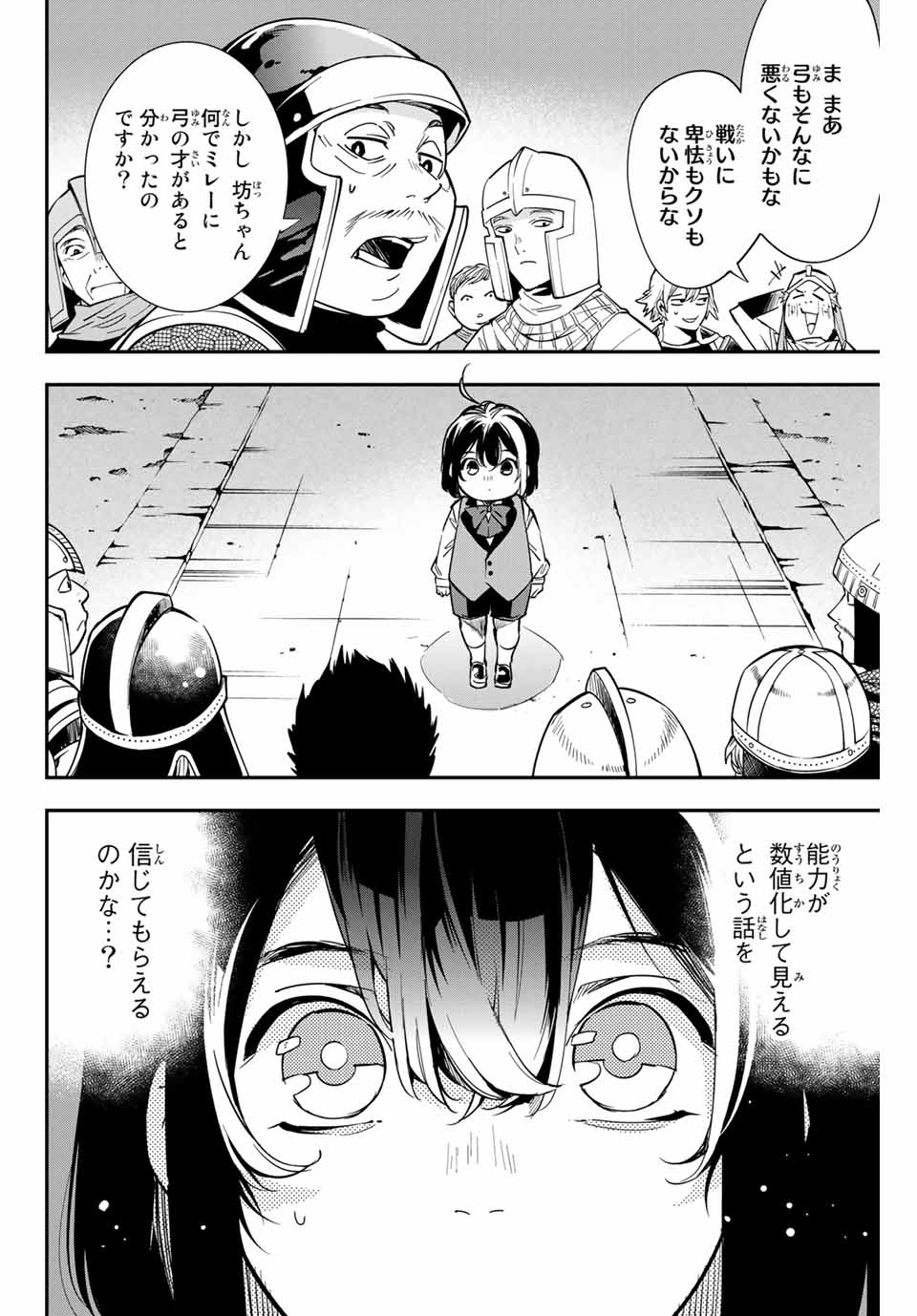 転生貴族 鑑定スキルで成り上がる ～弱小領地を受け継いだので、優秀な人材を増やしていたら、最強領地になってた～ - raw - 第1話 - https://jpee.aabb.to/JPEE/50996/nufrcjst2th.jpg