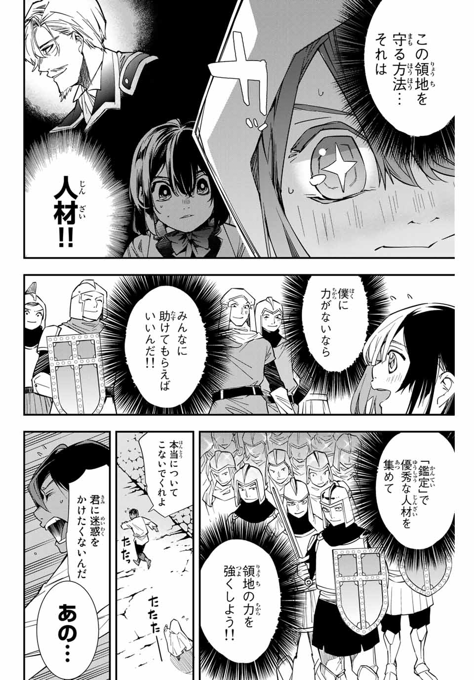転生貴族 鑑定スキルで成り上がる ～弱小領地を受け継いだので、優秀な人材を増やしていたら、最強領地になってた～ - raw - 第1話 - https://jpee.aabb.to/JPEE/50996/or0sl0tm105.jpg