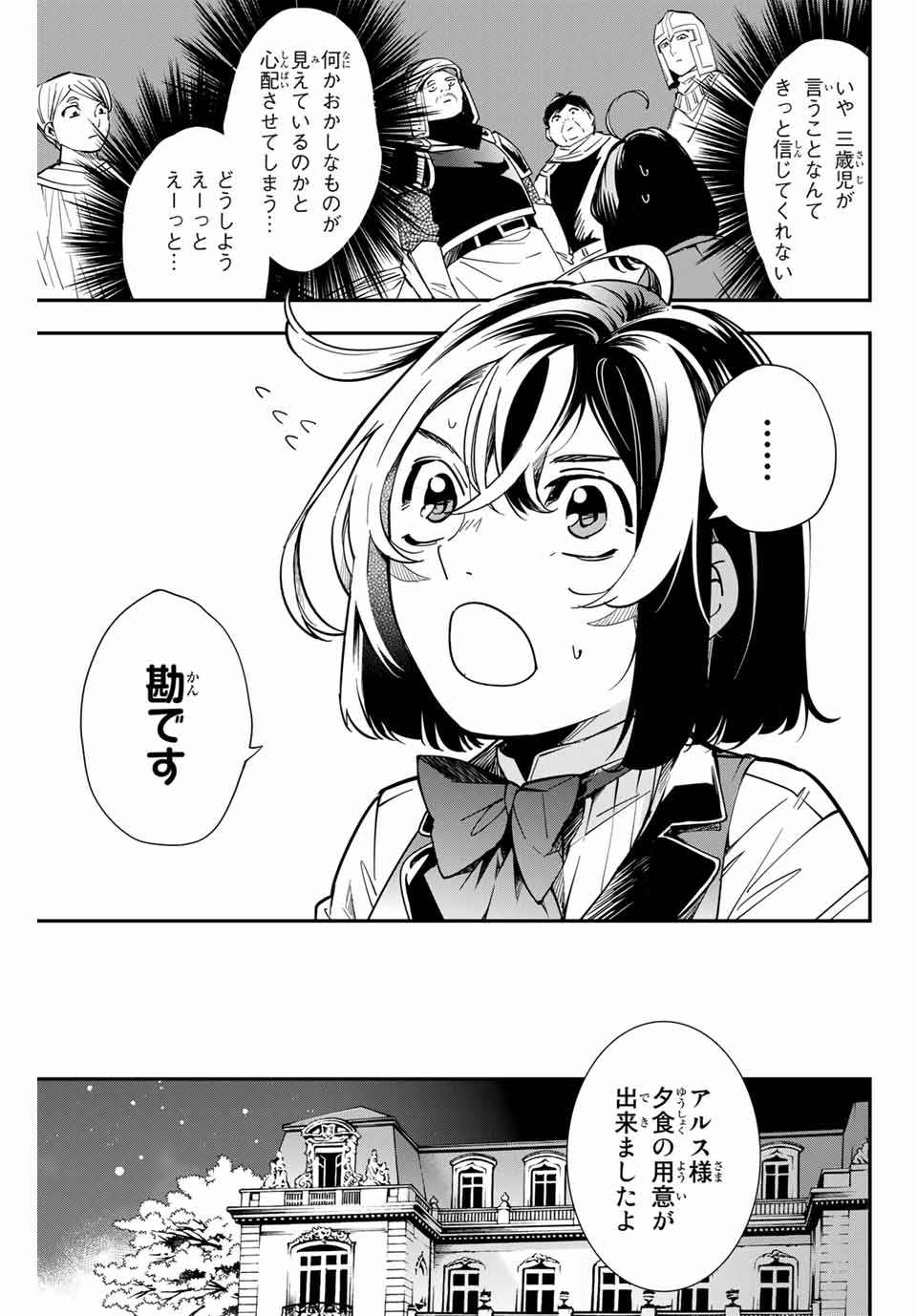転生貴族 鑑定スキルで成り上がる ～弱小領地を受け継いだので、優秀な人材を増やしていたら、最強領地になってた～ - raw - 第1話 - https://jpee.aabb.to/JPEE/50996/phhgrabhpwa.jpg