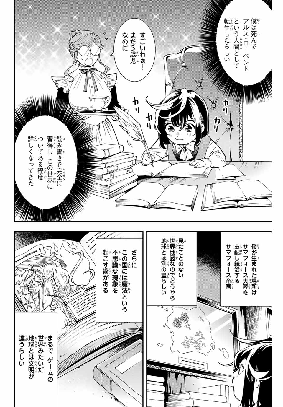 転生貴族 鑑定スキルで成り上がる ～弱小領地を受け継いだので、優秀な人材を増やしていたら、最強領地になってた～ - raw - 第1話 - https://jpee.aabb.to/JPEE/50996/s33hj1efwdk.jpg