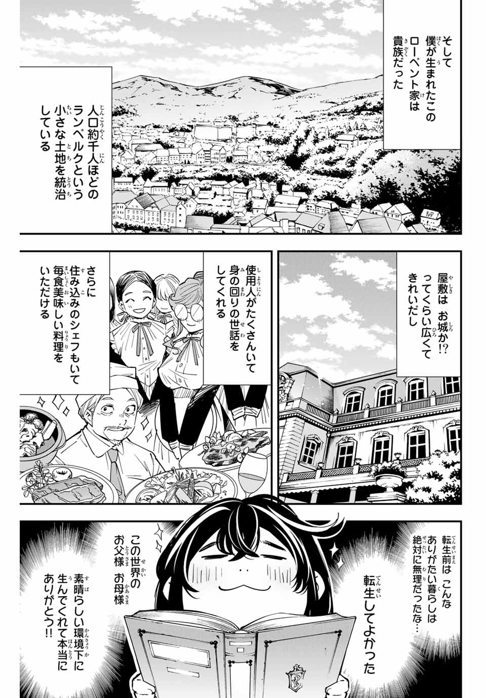 転生貴族 鑑定スキルで成り上がる ～弱小領地を受け継いだので、優秀な人材を増やしていたら、最強領地になってた～ - raw - 第1話 - https://jpee.aabb.to/JPEE/50996/svteurow354.jpg