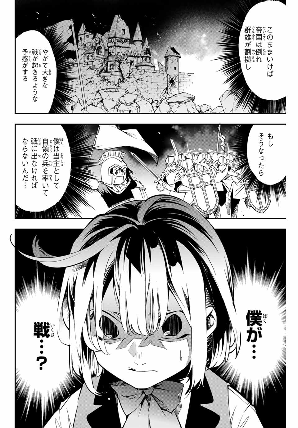 転生貴族 鑑定スキルで成り上がる ～弱小領地を受け継いだので、優秀な人材を増やしていたら、最強領地になってた～ - raw - 第1話 - https://jpee.aabb.to/JPEE/50996/t24oaxxwn3l.jpg