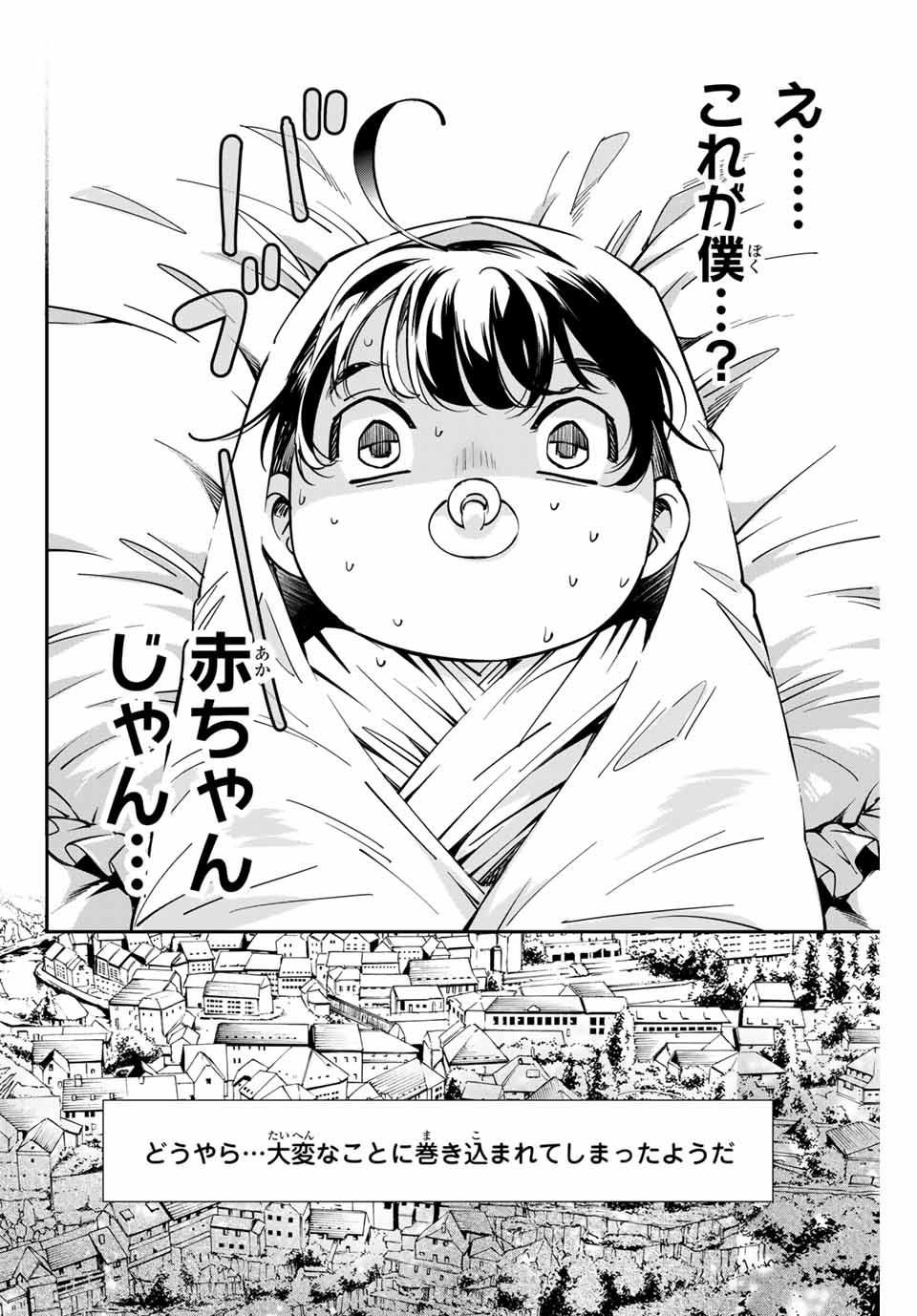 転生貴族 鑑定スキルで成り上がる ～弱小領地を受け継いだので、優秀な人材を増やしていたら、最強領地になってた～ - raw - 第1話 - https://jpee.aabb.to/JPEE/50996/tzs132loh0r.jpg