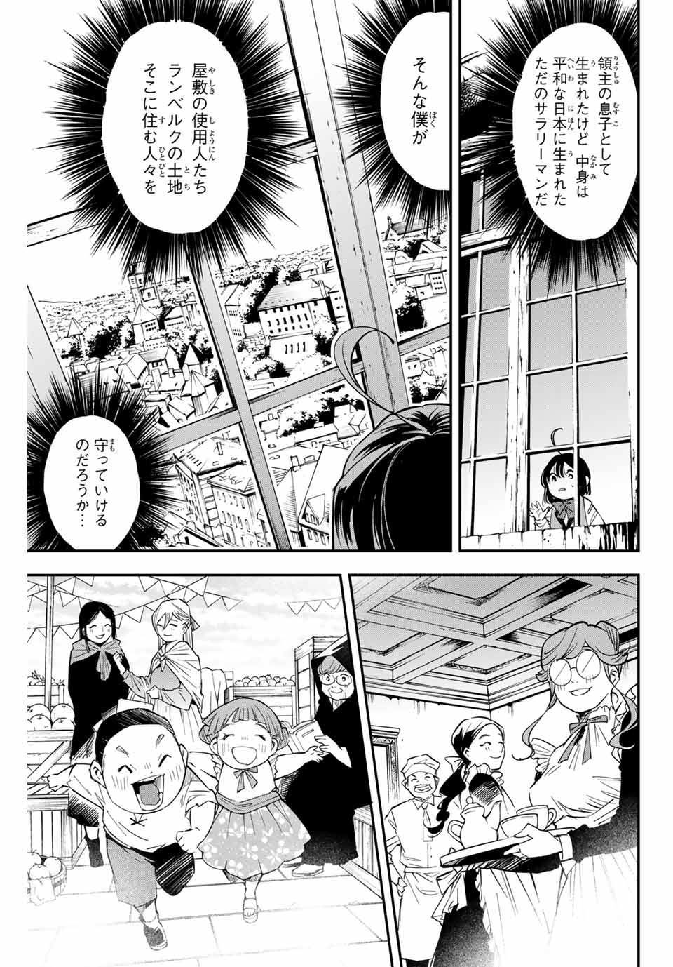 転生貴族 鑑定スキルで成り上がる ～弱小領地を受け継いだので、優秀な人材を増やしていたら、最強領地になってた～ - raw - 第1話 - https://jpee.aabb.to/JPEE/50996/vngtbjgo1fk.jpg