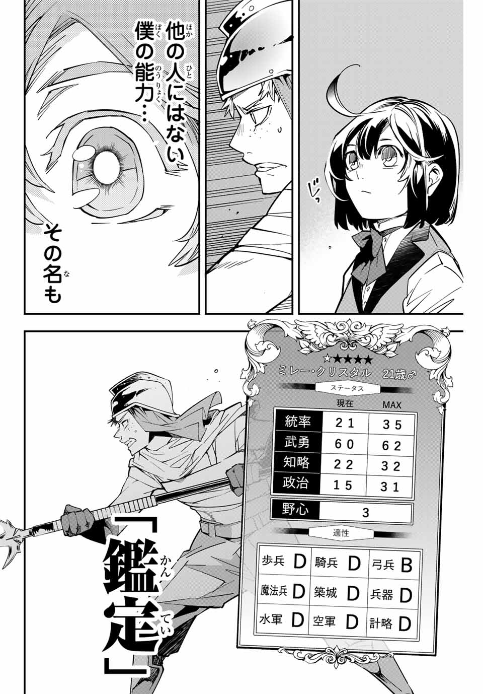 転生貴族 鑑定スキルで成り上がる ～弱小領地を受け継いだので、優秀な人材を増やしていたら、最強領地になってた～ - raw - 第1話 - https://jpee.aabb.to/JPEE/50996/xtf2fghyebi.jpg