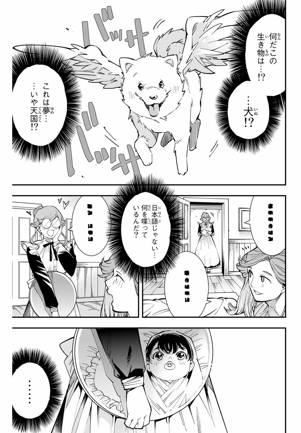 転生貴族 鑑定スキルで成り上がる ～弱小領地を受け継いだので、優秀な人材を増やしていたら、最強領地になってた～ - raw - 第1話 - https://jpee.aabb.to/JPEE/50996/y4rrf5eymyo.jpg