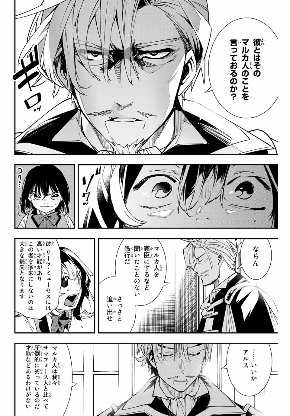 転生貴族 鑑定スキルで成り上がる ～弱小領地を受け継いだので、優秀な人材を増やしていたら、最強領地になってた～ - raw - 第2話 - https://jpee.aabb.to/JPEE/50999/3ghpagmhrsp.jpg