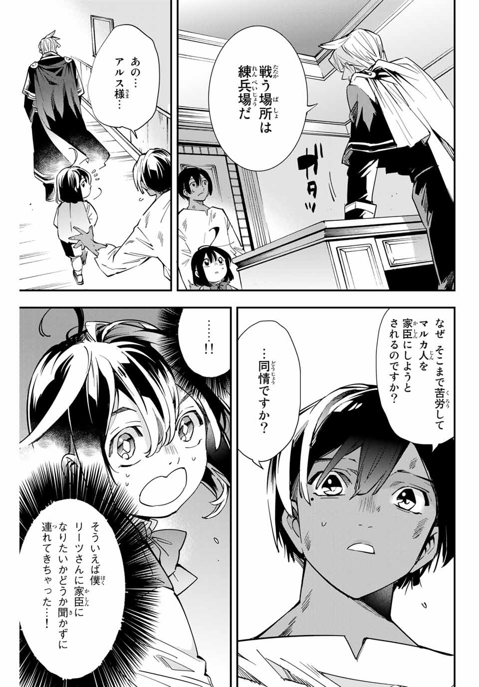 転生貴族 鑑定スキルで成り上がる ～弱小領地を受け継いだので、優秀な人材を増やしていたら、最強領地になってた～ - raw - 第2話 - https://jpee.aabb.to/JPEE/50999/beh2ykhldte.jpg