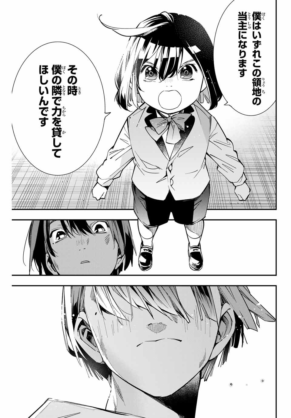 転生貴族 鑑定スキルで成り上がる ～弱小領地を受け継いだので、優秀な人材を増やしていたら、最強領地になってた～ - raw - 第2話 - https://jpee.aabb.to/JPEE/50999/duuathgjbrl.jpg