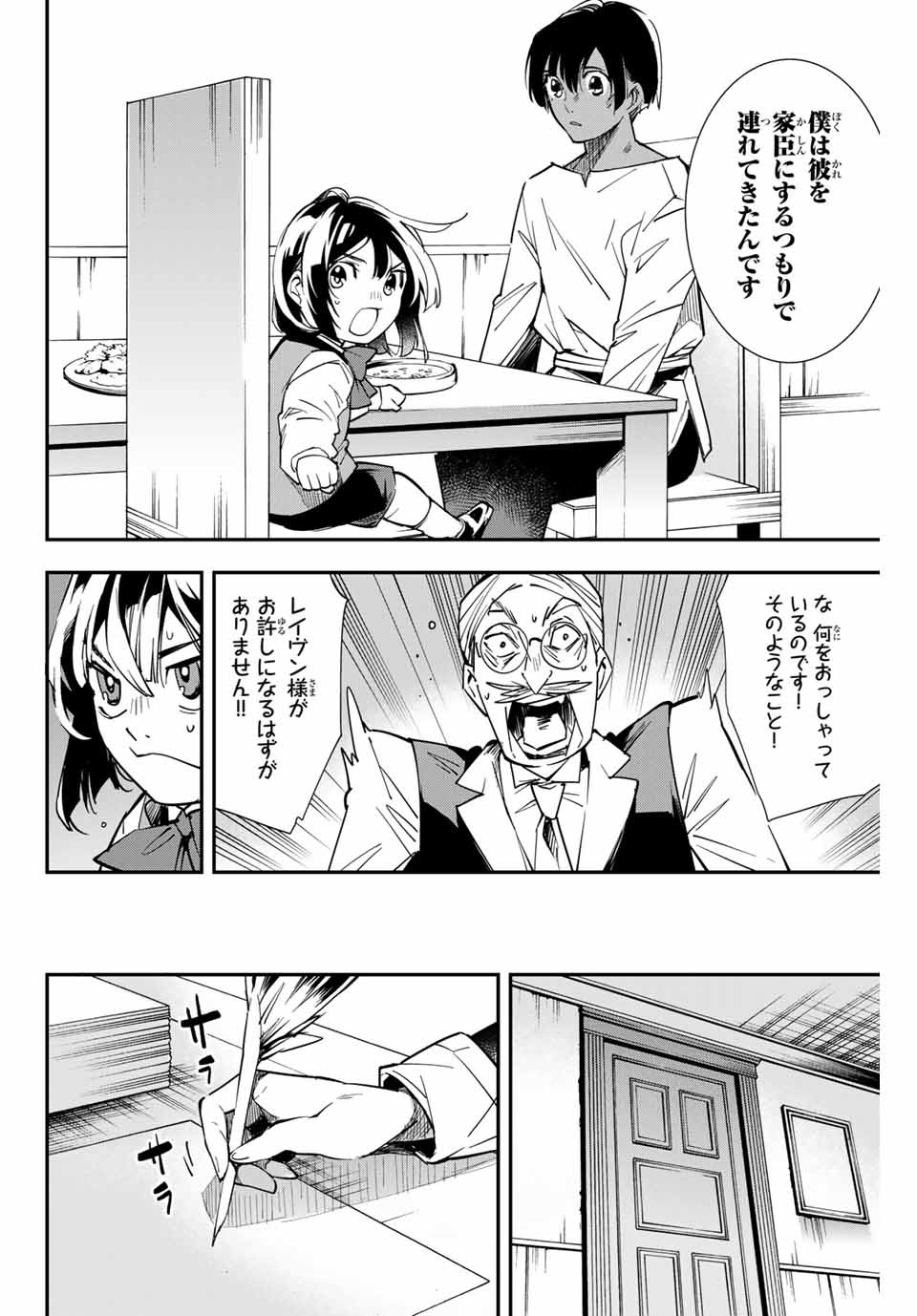 転生貴族 鑑定スキルで成り上がる ～弱小領地を受け継いだので、優秀な人材を増やしていたら、最強領地になってた～ - raw - 第2話 - https://jpee.aabb.to/JPEE/50999/ig3dnfzrp0q.jpg