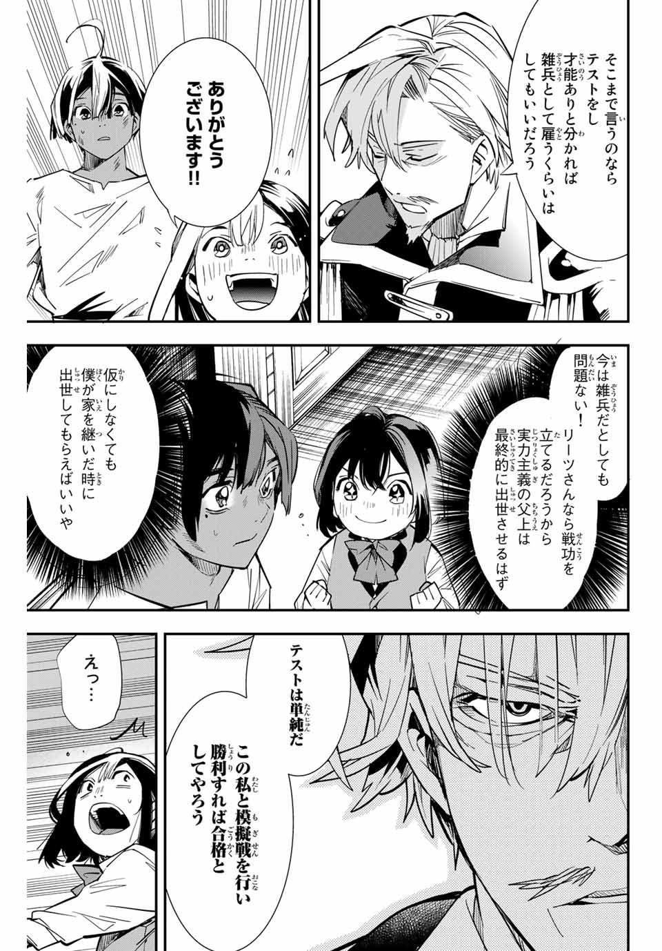 転生貴族 鑑定スキルで成り上がる ～弱小領地を受け継いだので、優秀な人材を増やしていたら、最強領地になってた～ - raw - 第2話 - https://jpee.aabb.to/JPEE/50999/it0wck5qtuy.jpg