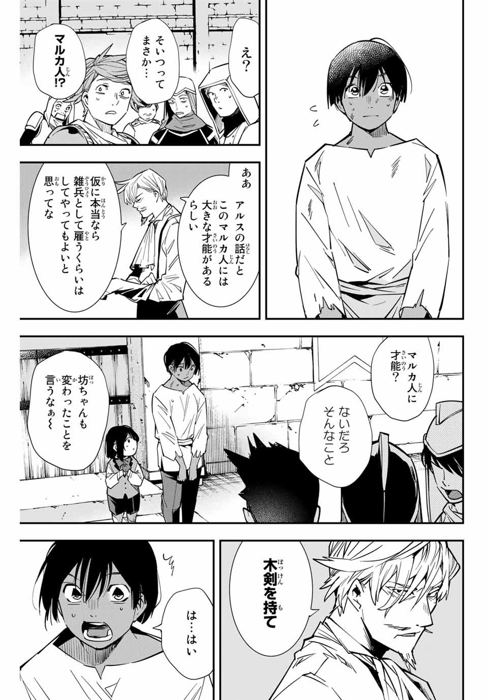 転生貴族 鑑定スキルで成り上がる ～弱小領地を受け継いだので、優秀な人材を増やしていたら、最強領地になってた～ - raw - 第2話 - https://jpee.aabb.to/JPEE/50999/l0fi20ljmlz.jpg