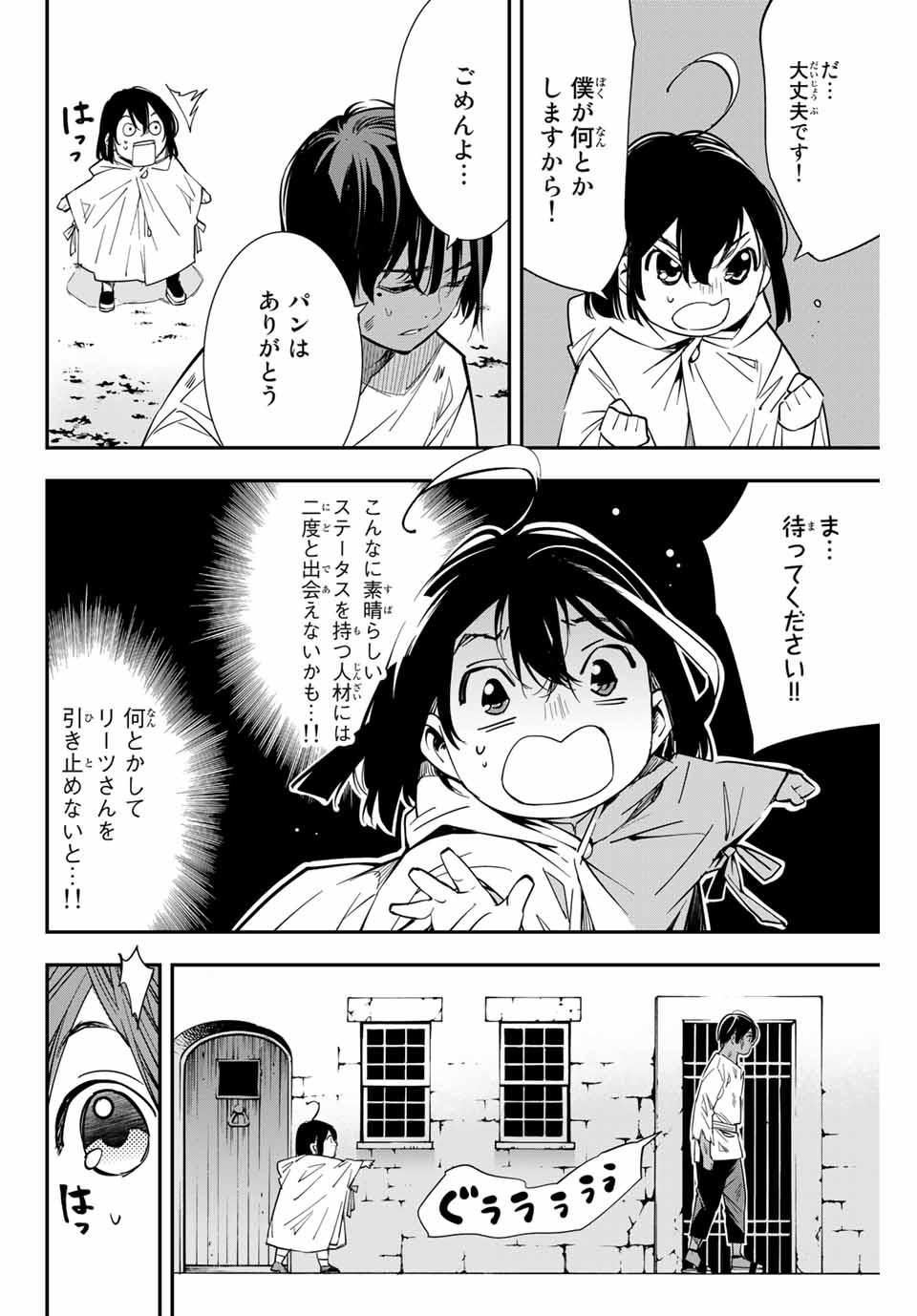 転生貴族 鑑定スキルで成り上がる ～弱小領地を受け継いだので、優秀な人材を増やしていたら、最強領地になってた～ - raw - 第2話 - https://jpee.aabb.to/JPEE/50999/lgkohn13lof.jpg