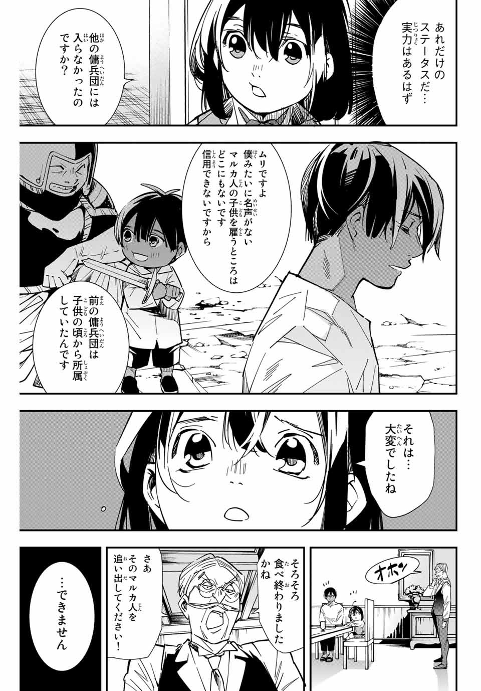 転生貴族 鑑定スキルで成り上がる ～弱小領地を受け継いだので、優秀な人材を増やしていたら、最強領地になってた～ - raw - 第2話 - https://jpee.aabb.to/JPEE/50999/oii5vw2miyf.jpg