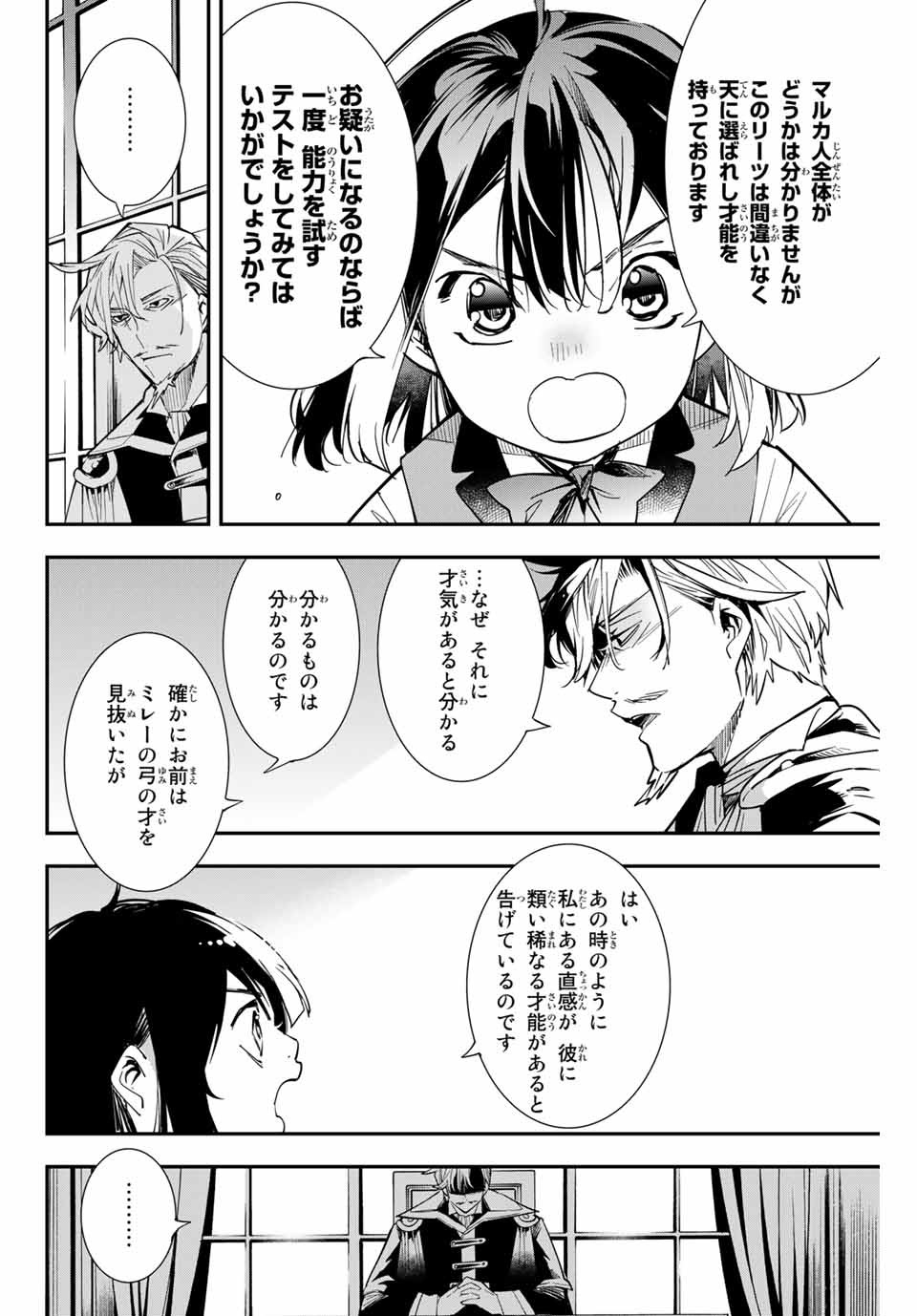 転生貴族 鑑定スキルで成り上がる ～弱小領地を受け継いだので、優秀な人材を増やしていたら、最強領地になってた～ - raw - 第2話 - https://jpee.aabb.to/JPEE/50999/oruuuxy2yq5.jpg