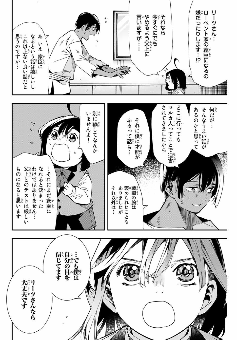 転生貴族 鑑定スキルで成り上がる ～弱小領地を受け継いだので、優秀な人材を増やしていたら、最強領地になってた～ - raw - 第2話 - https://jpee.aabb.to/JPEE/50999/p5oaeoj0qmw.jpg