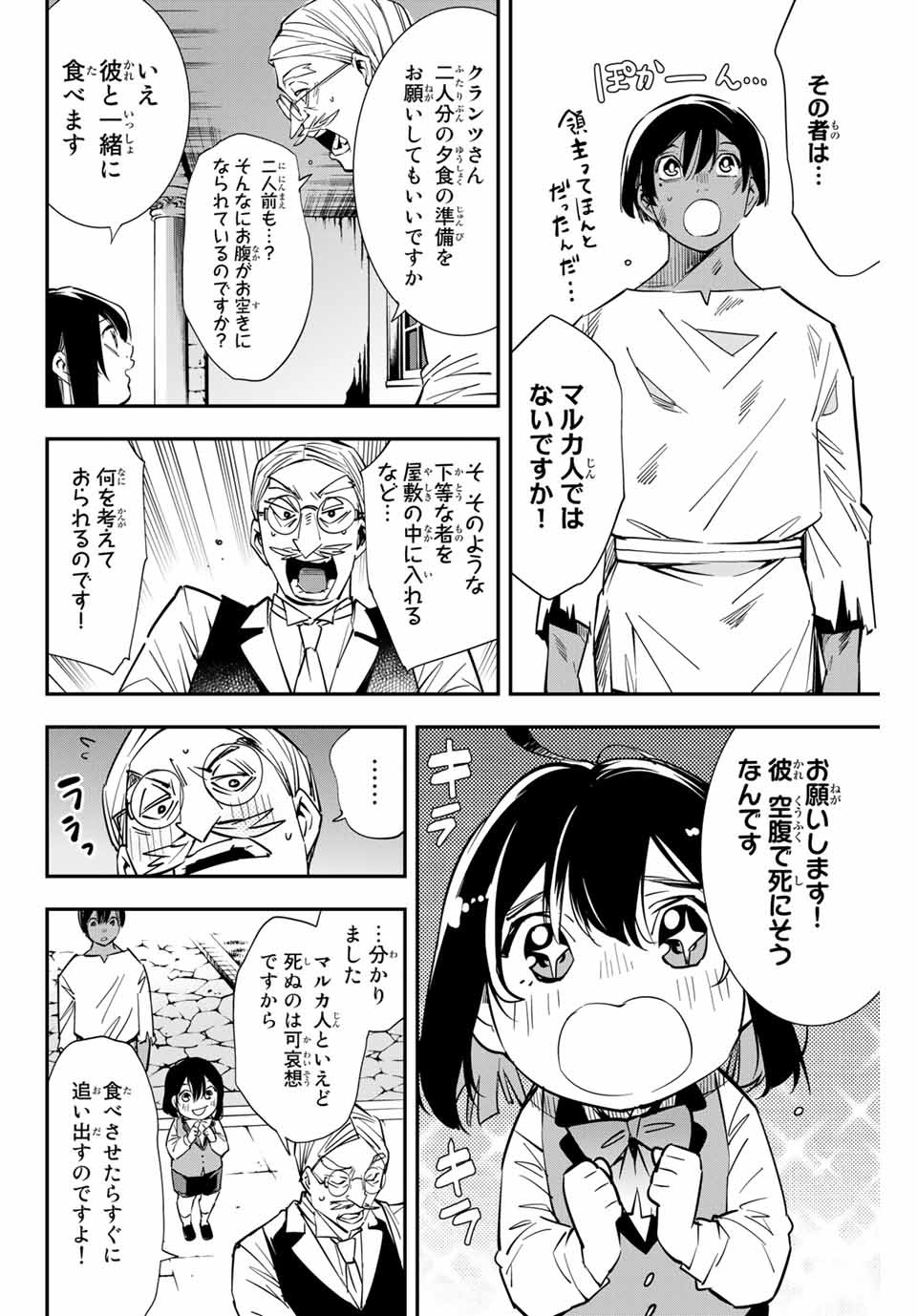 転生貴族 鑑定スキルで成り上がる ～弱小領地を受け継いだので、優秀な人材を増やしていたら、最強領地になってた～ - raw - 第2話 - https://jpee.aabb.to/JPEE/50999/q2i3h4nwvid.jpg
