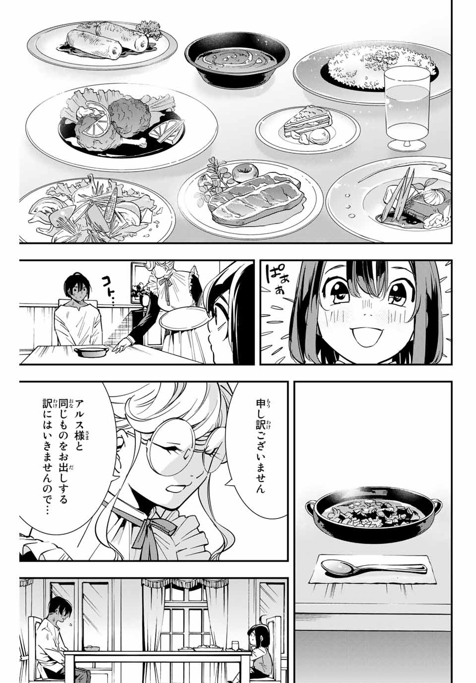 転生貴族 鑑定スキルで成り上がる ～弱小領地を受け継いだので、優秀な人材を増やしていたら、最強領地になってた～ - raw - 第2話 - https://jpee.aabb.to/JPEE/50999/t3tjlvdf5wp.jpg