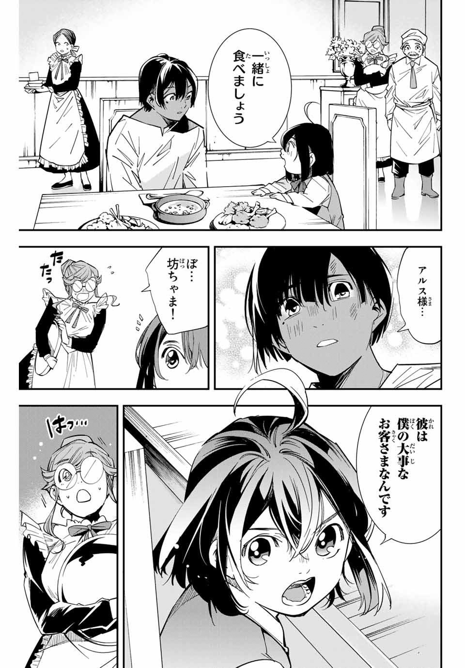 転生貴族 鑑定スキルで成り上がる ～弱小領地を受け継いだので、優秀な人材を増やしていたら、最強領地になってた～ - raw - 第2話 - https://jpee.aabb.to/JPEE/50999/tdg150vlpfq.jpg