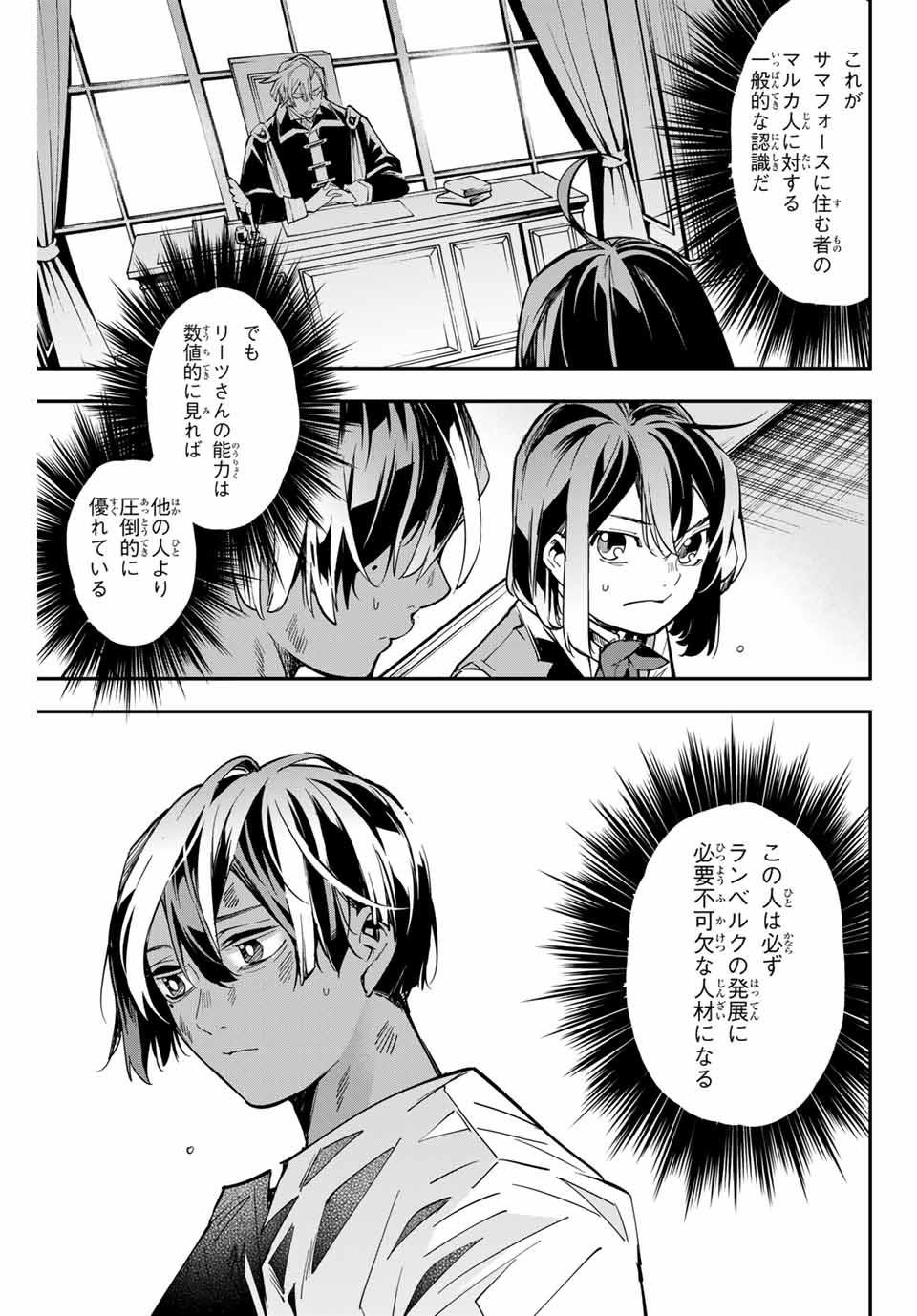 転生貴族 鑑定スキルで成り上がる ～弱小領地を受け継いだので、優秀な人材を増やしていたら、最強領地になってた～ - raw - 第2話 - https://jpee.aabb.to/JPEE/50999/vo34gl3xghr.jpg