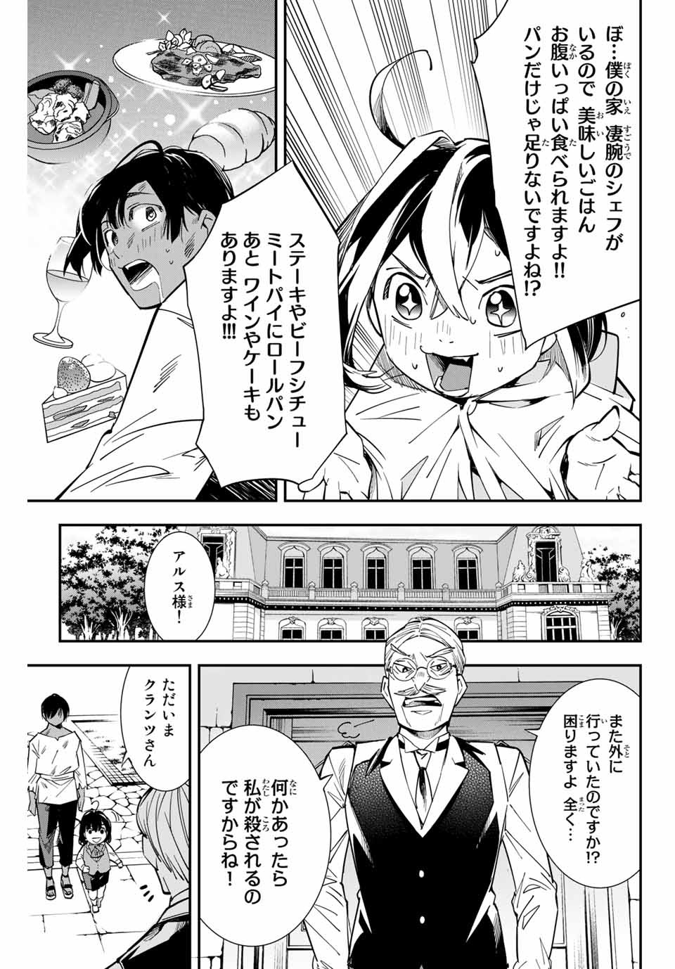 転生貴族 鑑定スキルで成り上がる ～弱小領地を受け継いだので、優秀な人材を増やしていたら、最強領地になってた～ - raw - 第2話 - https://jpee.aabb.to/JPEE/50999/w0ooajqzah5.jpg