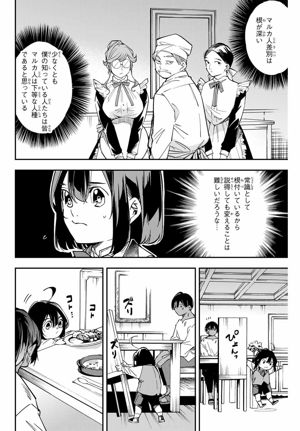 転生貴族 鑑定スキルで成り上がる ～弱小領地を受け継いだので、優秀な人材を増やしていたら、最強領地になってた～ - raw - 第2話 - https://jpee.aabb.to/JPEE/50999/xr5gsrlifvc.jpg