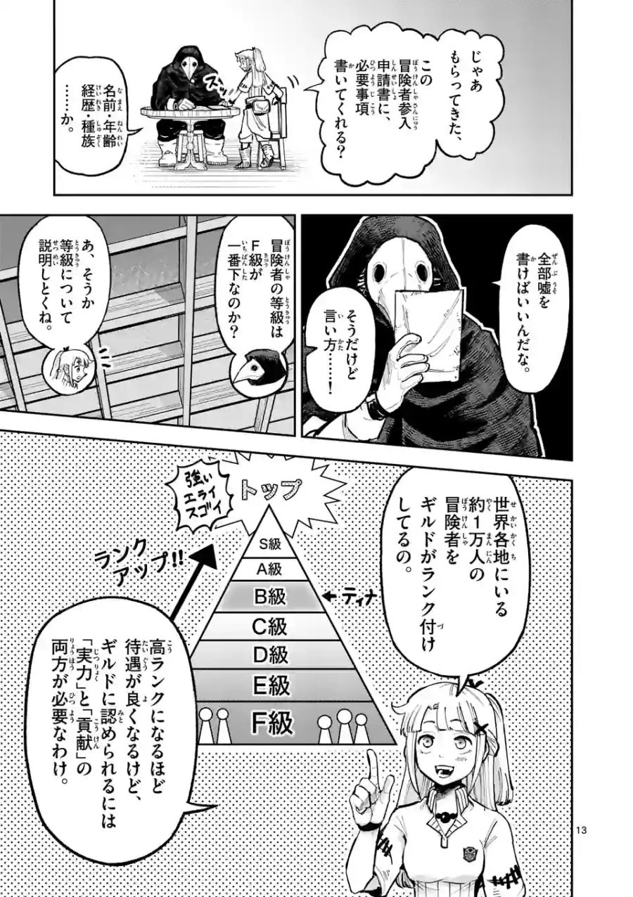 13