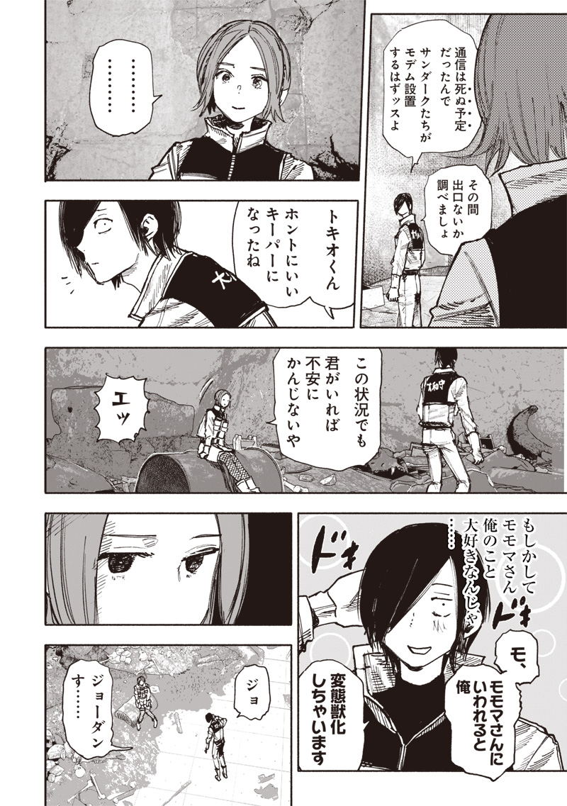 超人Ｘ - raw - 第52.3話 - https://jpee.aabb.to/JPEE/52300/1bwhntz3kog.jpg