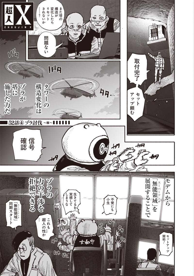 超人Ｘ - raw - 第52.4話 - https://jpee.aabb.to/JPEE/52400/a4jf1h3ivfe.jpg