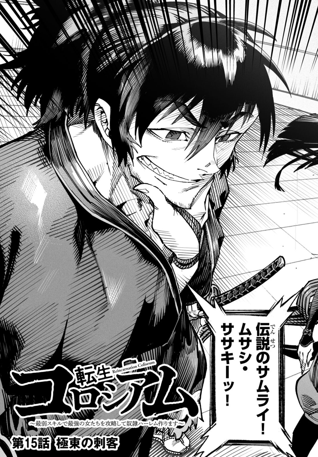 転生コロシアム - raw - 第15話 - https://jpee.aabb.to/JPEE/53376/2r2ho0cfaoq.jpg