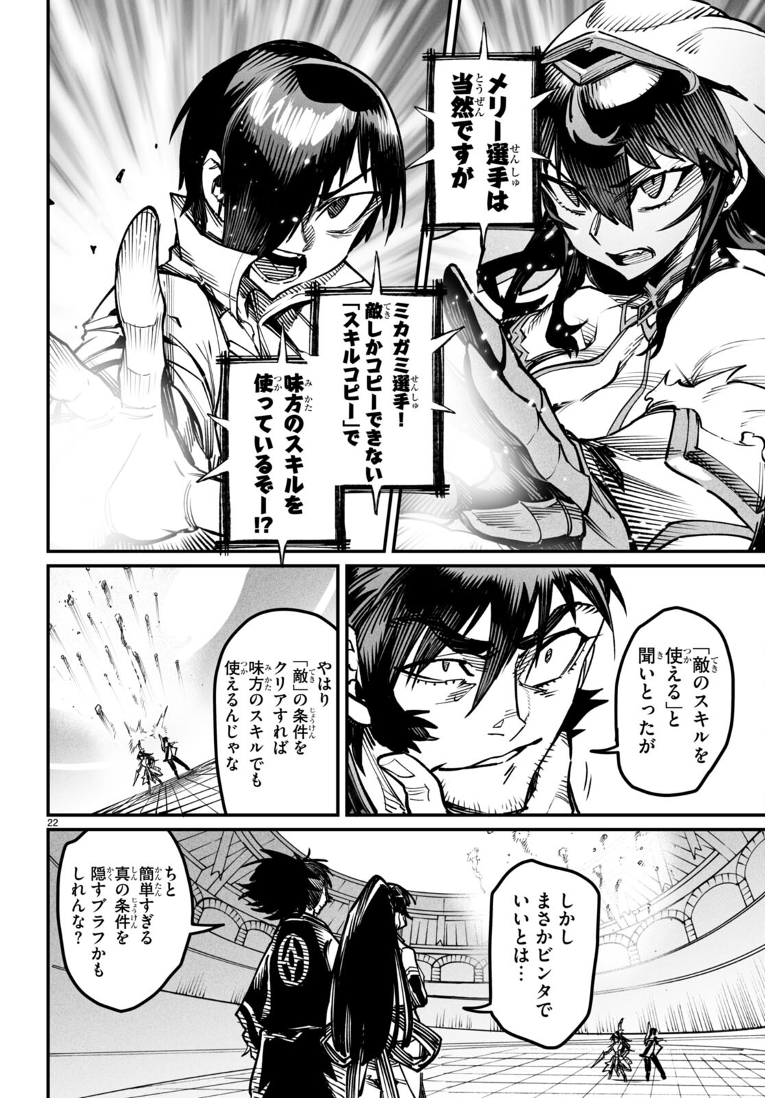 転生コロシアム - raw - 第15話 - https://jpee.aabb.to/JPEE/53376/bs4ghbvc5v0.jpg