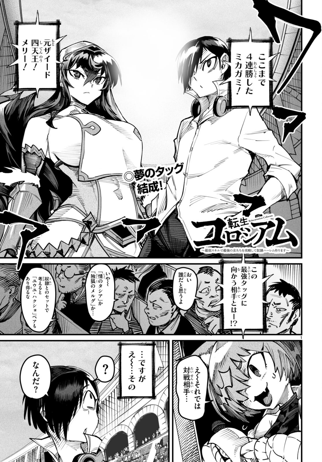 転生コロシアム - raw - 第15話 - https://jpee.aabb.to/JPEE/53376/he0vqyrllhk.jpg