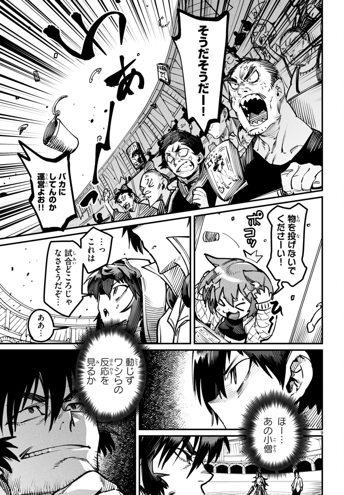 転生コロシアム - raw - 第15話 - https://jpee.aabb.to/JPEE/53376/lm22lsouvwg.jpg