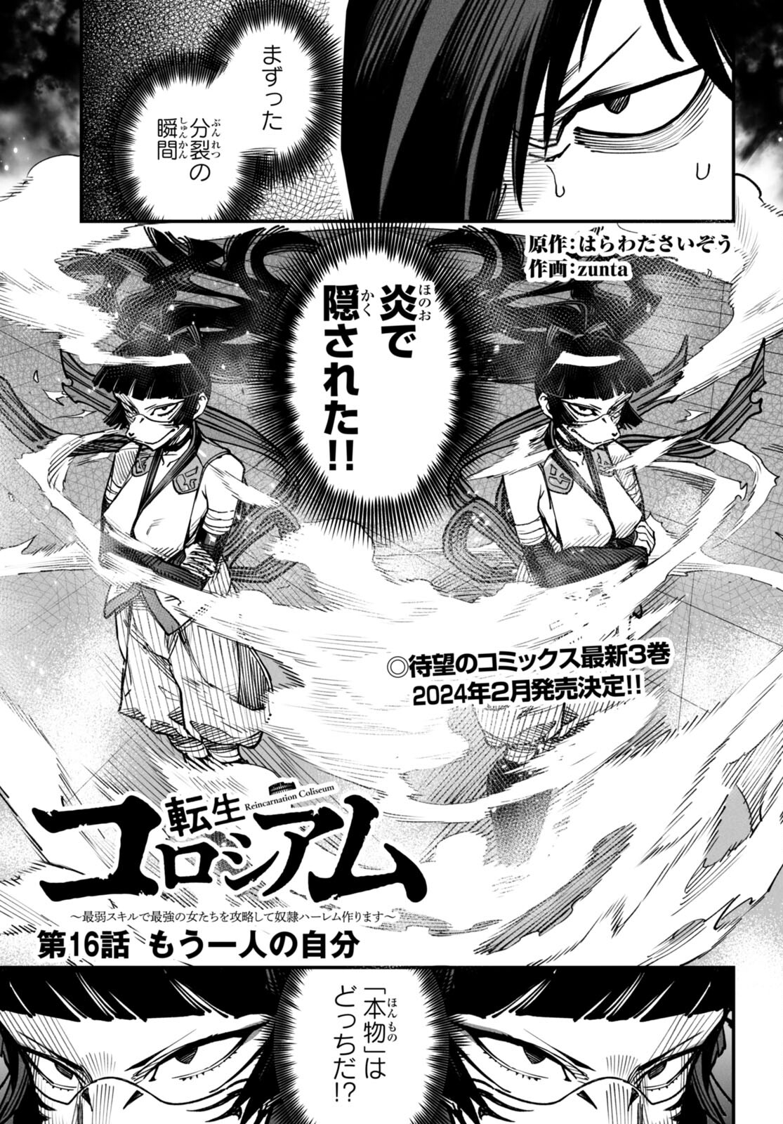 転生コロシアム - raw - 第16話 - https://jpee.aabb.to/JPEE/53377/33gsmzpokbn.jpg