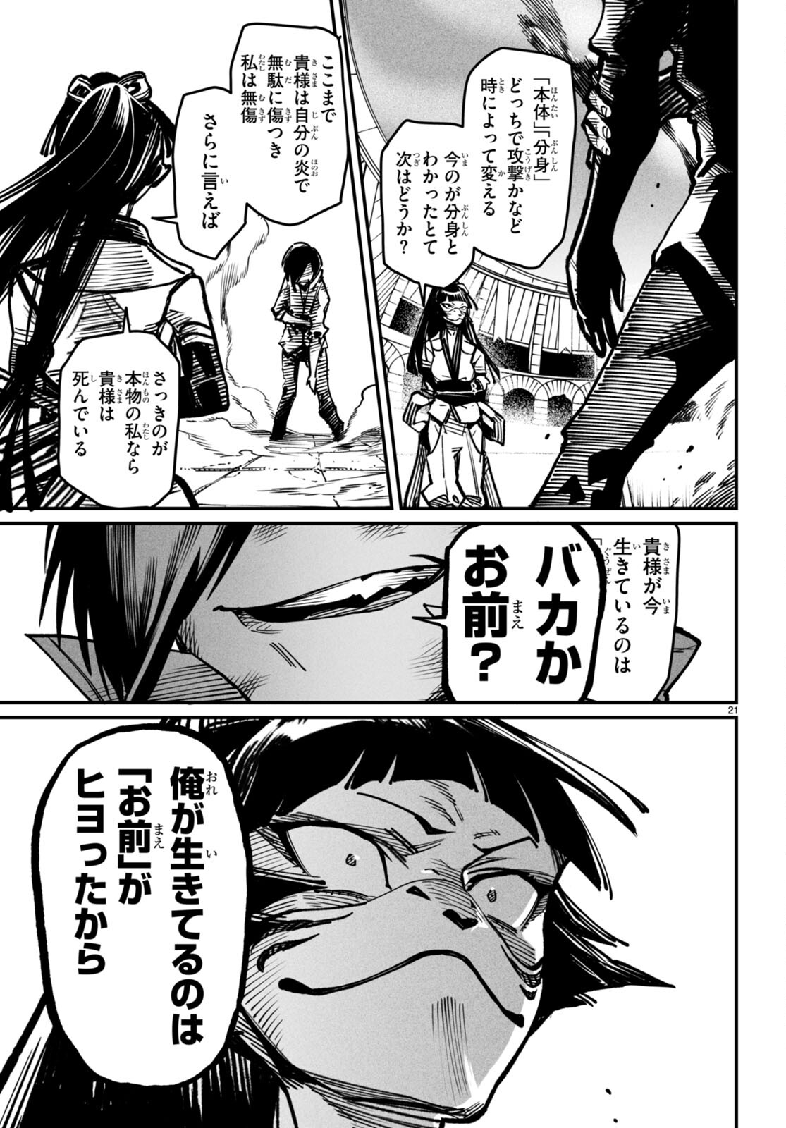 転生コロシアム - raw - 第16話 - https://jpee.aabb.to/JPEE/53377/zmb44pp03xs.jpg