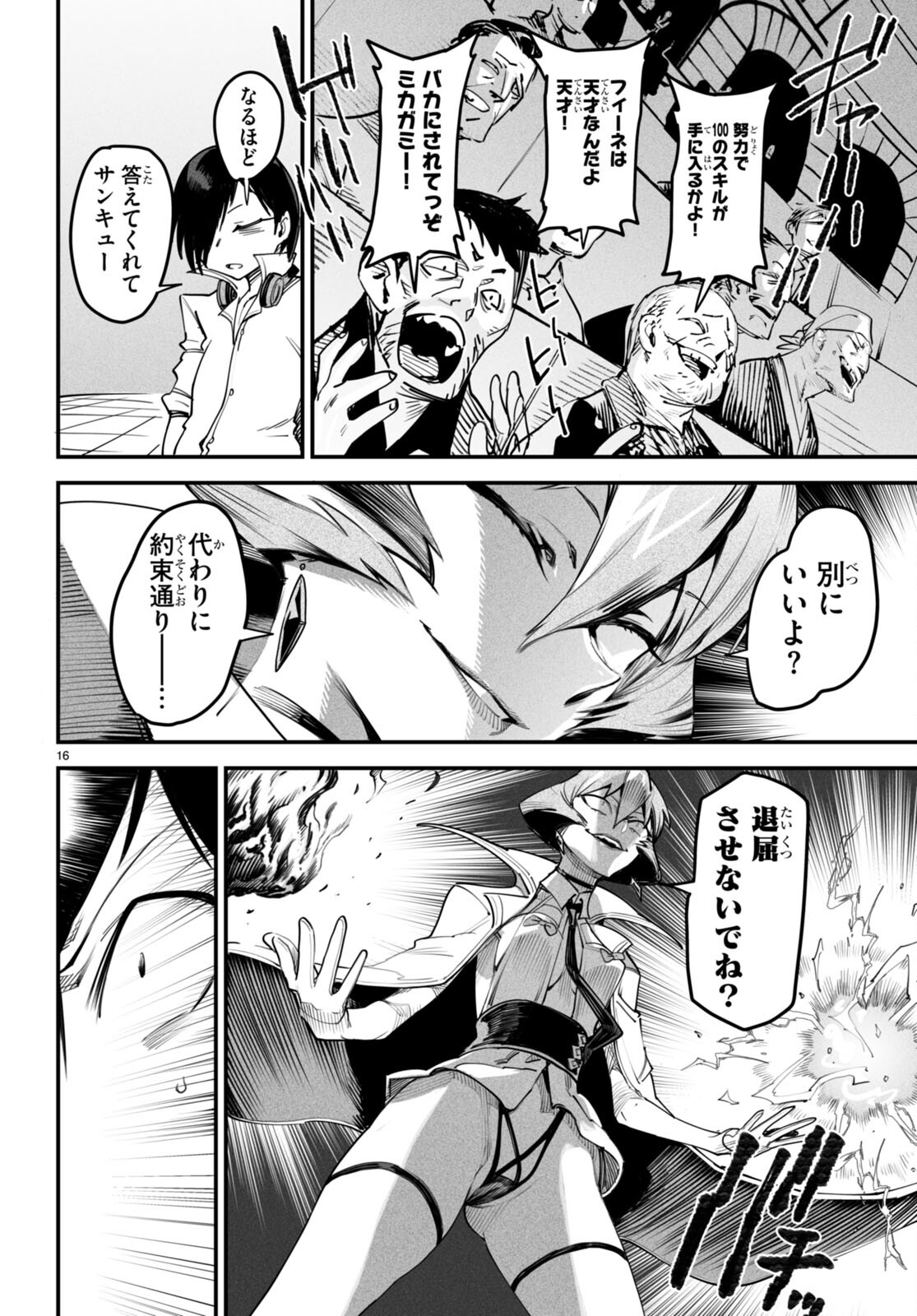 転生コロシアム - raw - 第10話 - https://jpee.aabb.to/JPEE/53378/a2iwttidgli.jpg