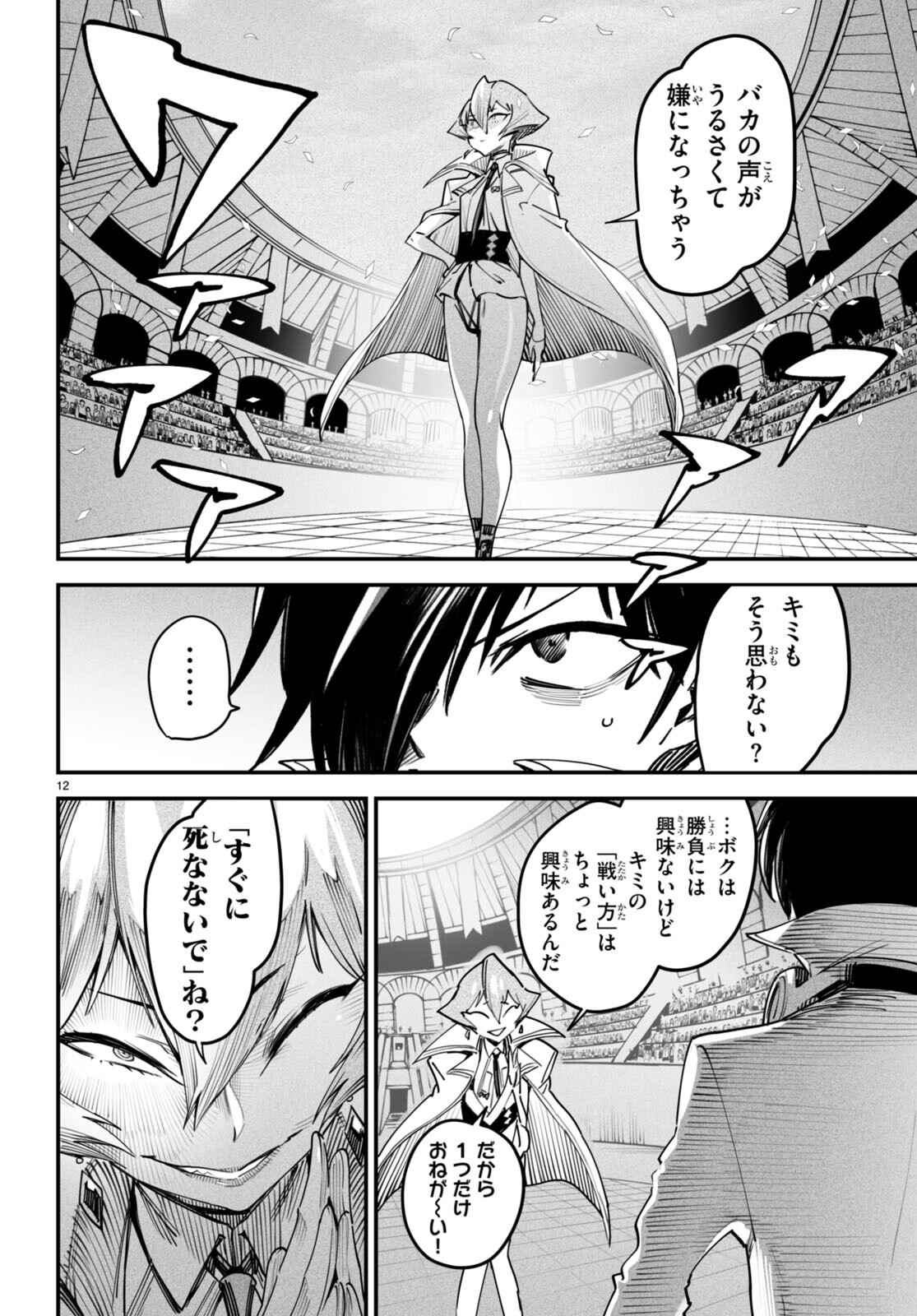 転生コロシアム - raw - 第10話 - https://jpee.aabb.to/JPEE/53378/dlr30213tsj.jpg