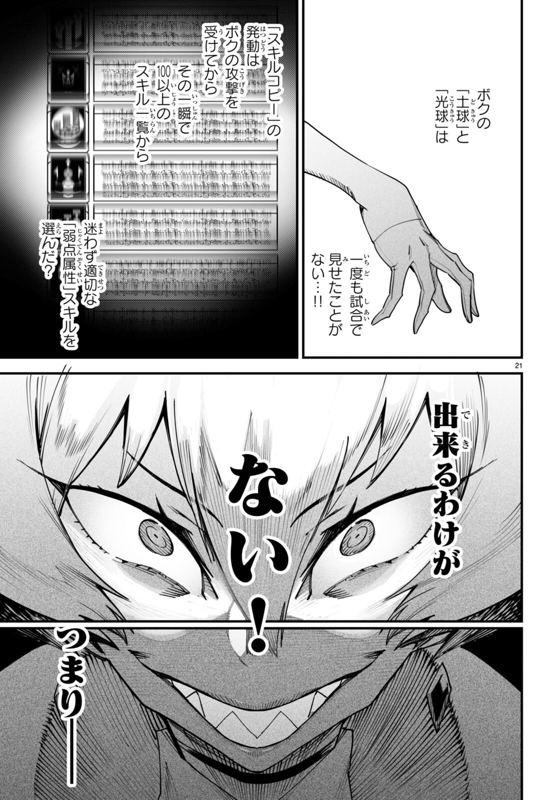 転生コロシアム - raw - 第10話 - https://jpee.aabb.to/JPEE/53378/h0xzwezfnlh.jpg