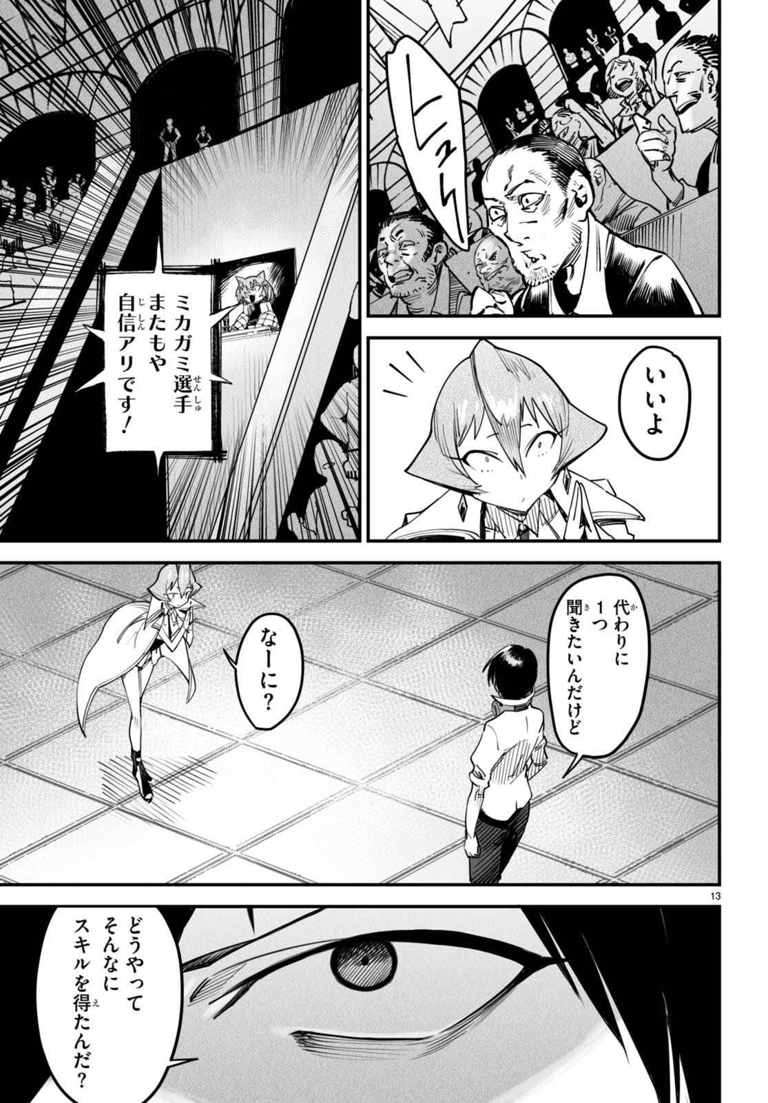 転生コロシアム - raw - 第10話 - https://jpee.aabb.to/JPEE/53378/l4nckkat4ov.jpg