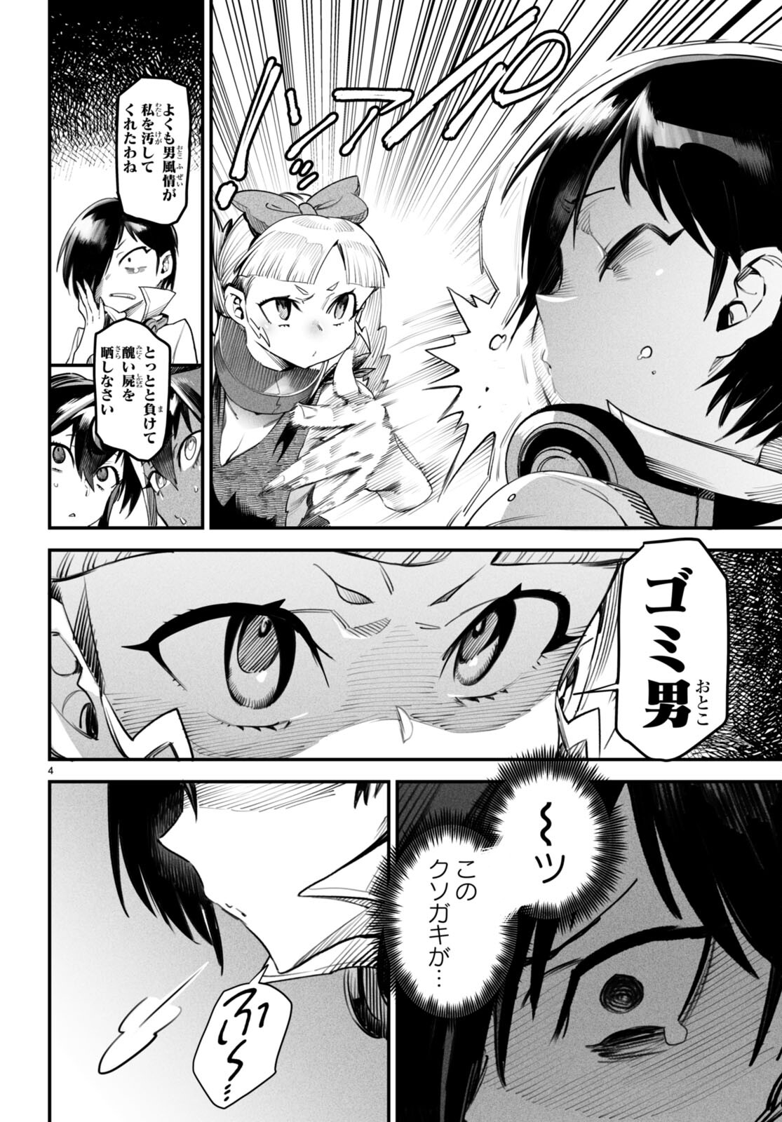 転生コロシアム - raw - 第10話 - https://jpee.aabb.to/JPEE/53378/omg2vu5zgi1.jpg