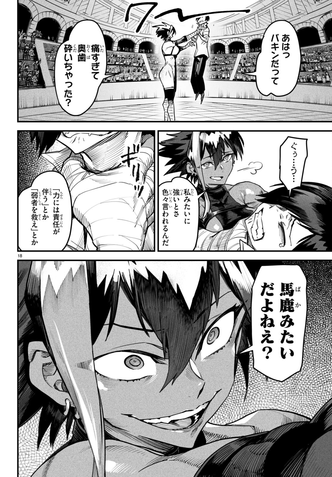 転生コロシアム - raw - 第5話 - https://jpee.aabb.to/JPEE/53380/jkhxox0c04p.jpg