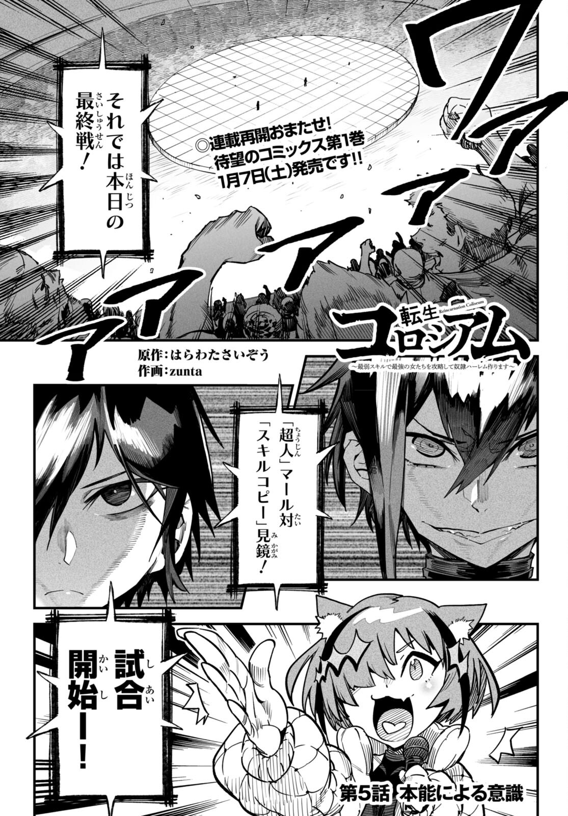 転生コロシアム - raw - 第5話 - https://jpee.aabb.to/JPEE/53380/qej5iwzec34.jpg