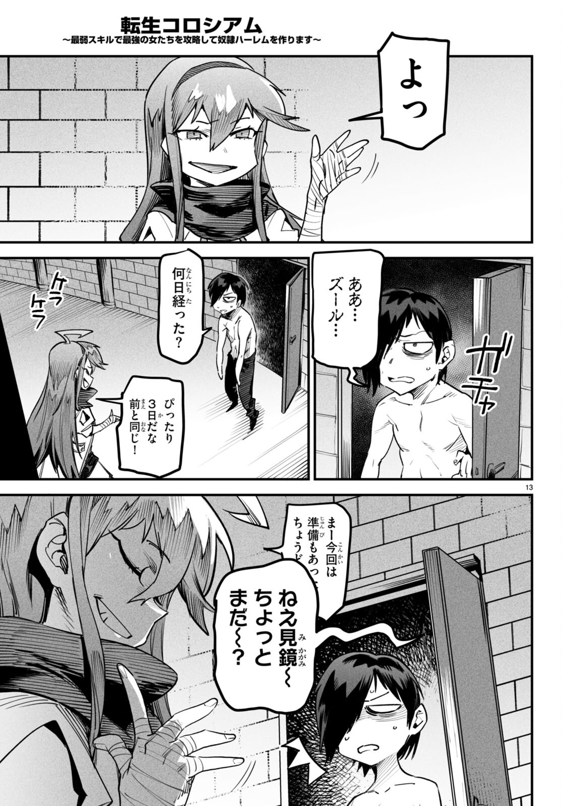 転生コロシアム - raw - 第6話 - https://jpee.aabb.to/JPEE/53381/qru3zkyr1pr.jpg