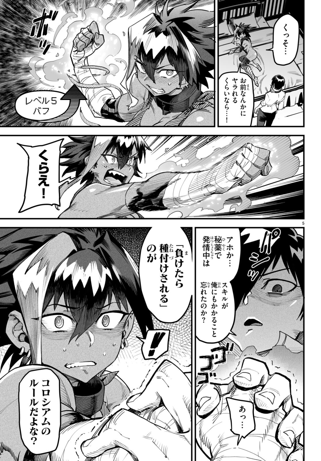 転生コロシアム - raw - 第6話 - https://jpee.aabb.to/JPEE/53381/uoounvxz4qu.jpg