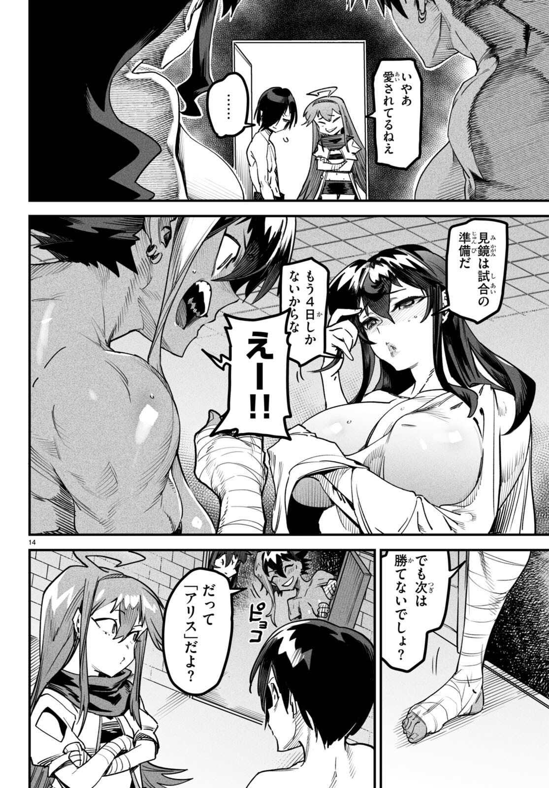 転生コロシアム - raw - 第6話 - https://jpee.aabb.to/JPEE/53381/upjqsxetdsw.jpg