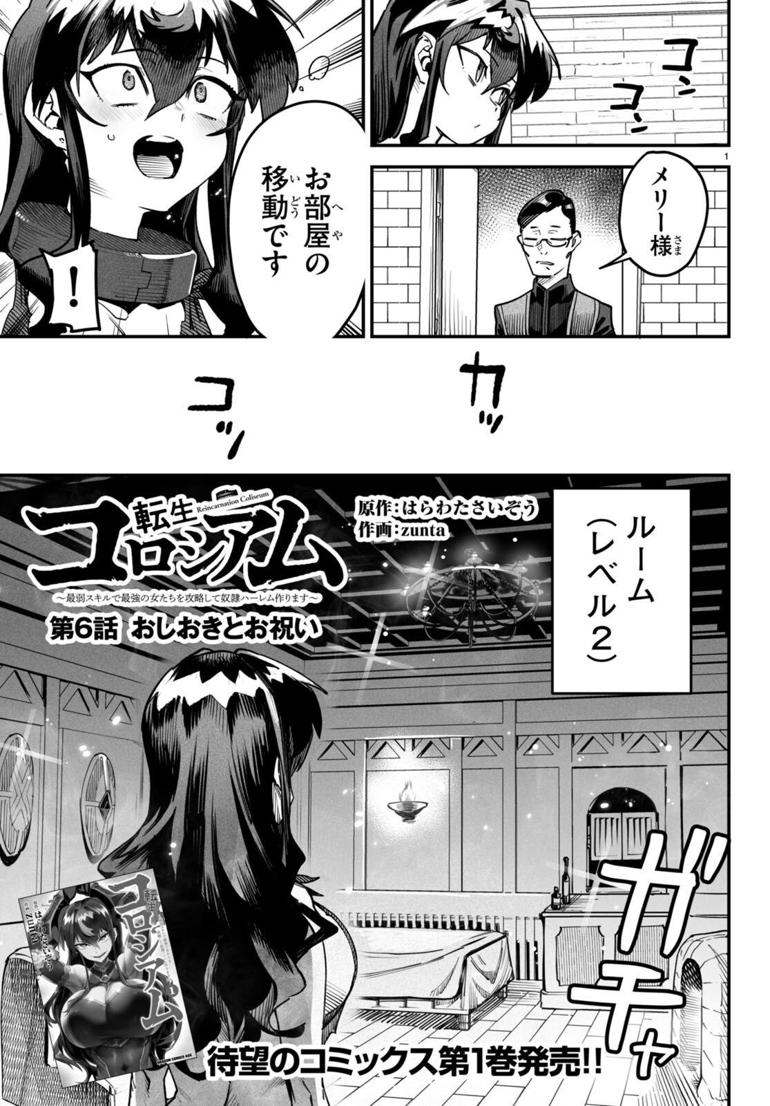 転生コロシアム - raw - 第6話 - https://jpee.aabb.to/JPEE/53381/y0mf4lv1elp.jpg