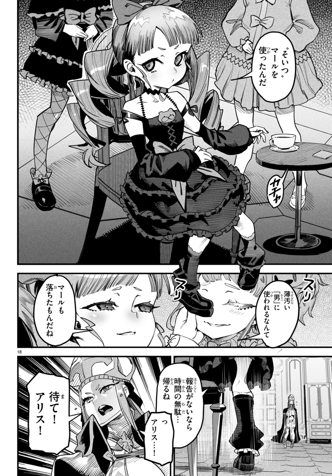 転生コロシアム - raw - 第6話 - https://jpee.aabb.to/JPEE/53381/yrqzjz2xhcf.jpg
