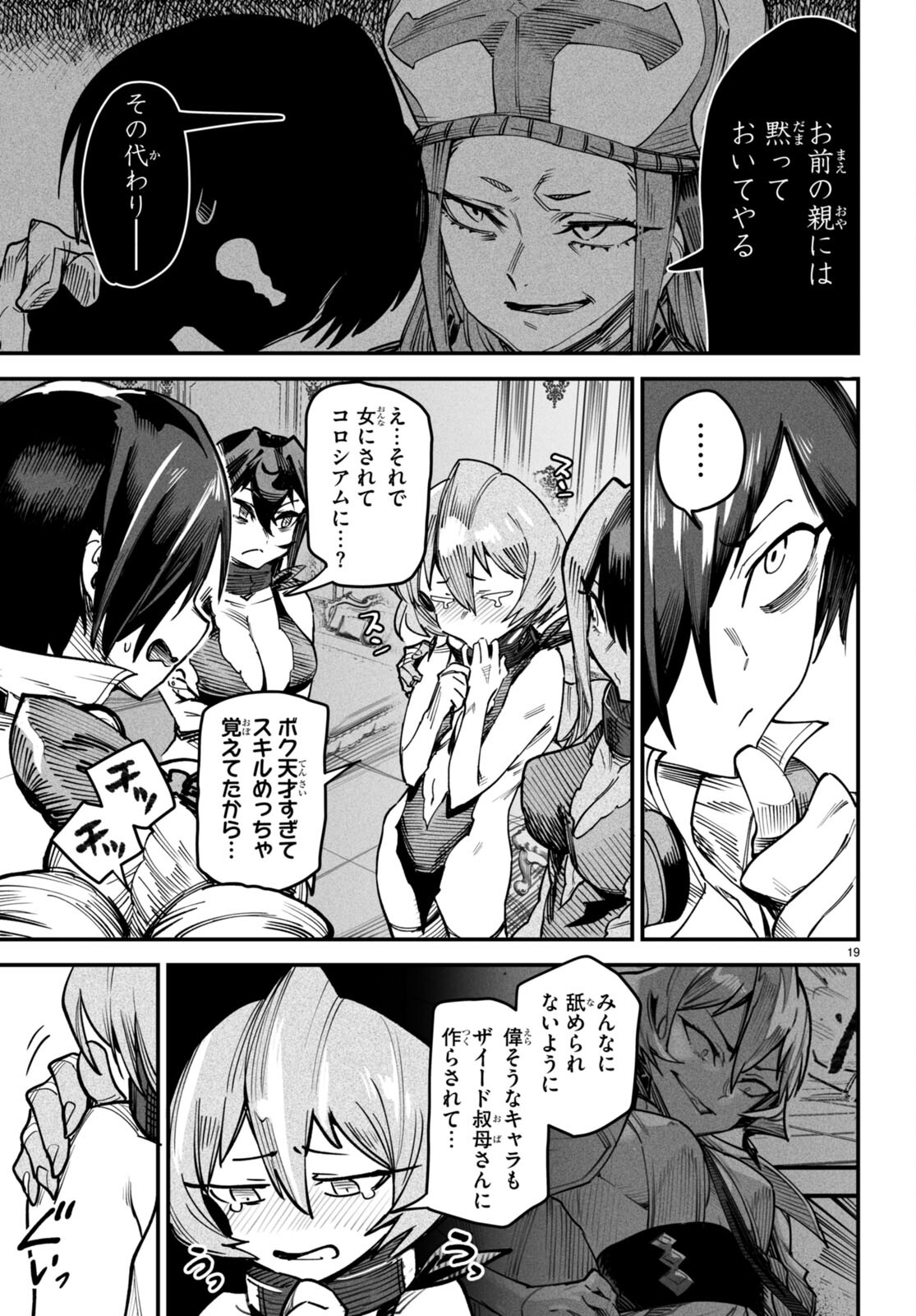 転生コロシアム - raw - 第13話 - https://jpee.aabb.to/JPEE/53382/2vwnfrilp5j.jpg